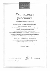 Сертификат  4 (Дмитриенко)